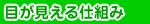 �ڂ�������d�g��